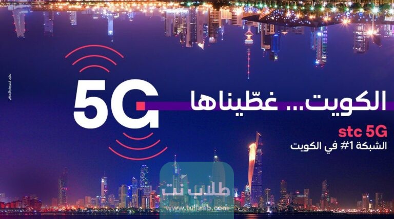 كيفية شحن رصيد من STC KUWAIT إعادة الشحن في الكويت
