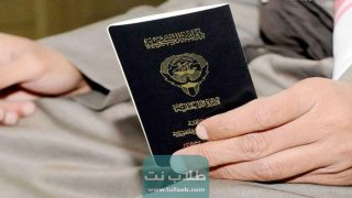 ما هو الجواز الكويتي الاسود وما هي مميزاته