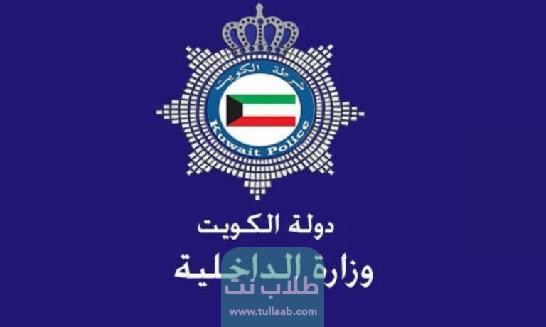 كيفية معرفة رقم مرجع الإقامة في الكويت 2023
