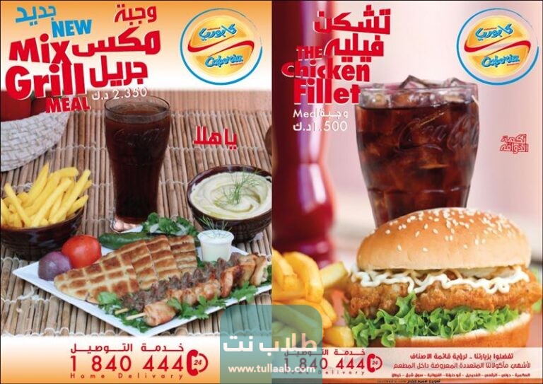 ما هو رقم مطعم كابوريا حولي
