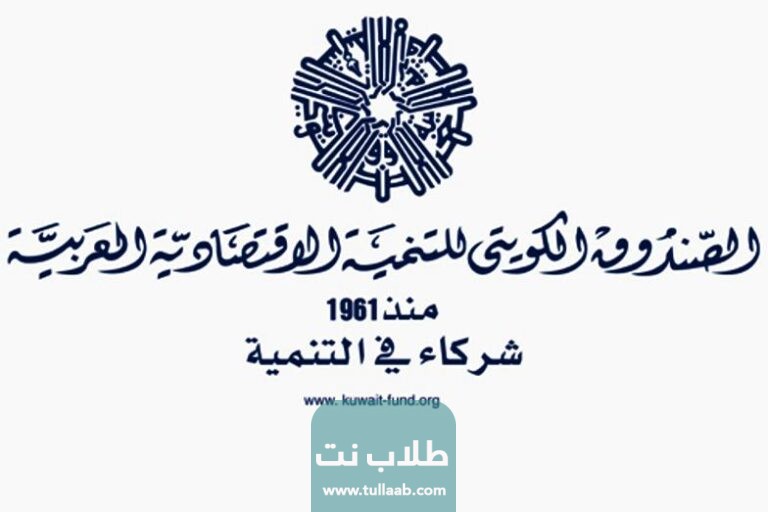 ما هو عنوان الصندوق الكويتي للتنمية الاقتصادية العربية