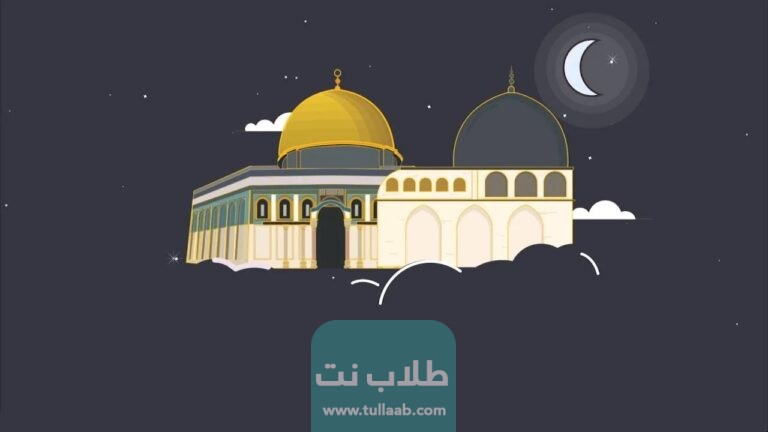 موعد اجازة الاسراء والمعراج 2023 الكويت