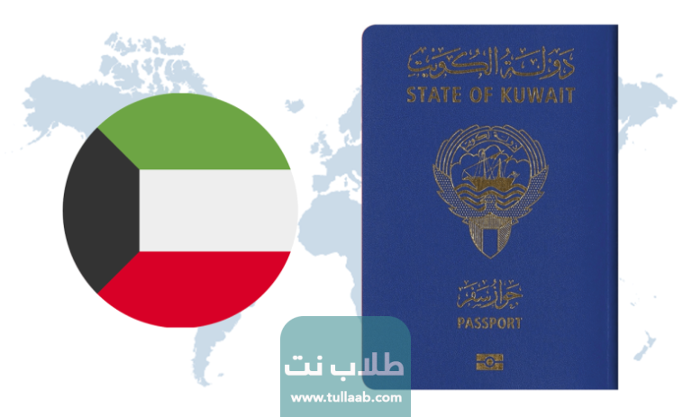 ما هي الوان الجواز الكويتي ولمن يعطى كل لون