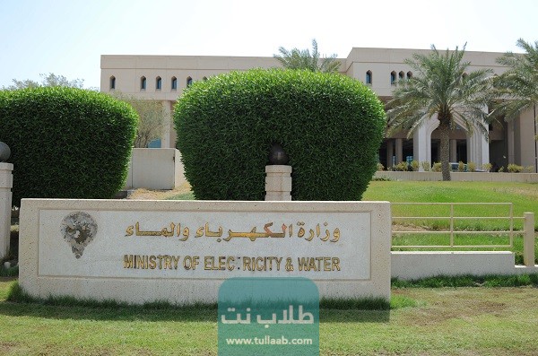 شكاوى وزارة الكهرباء والماء الكويت
