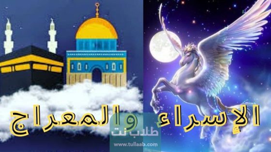 متى صيام الاسراء والمعراج 2023 الكويت
