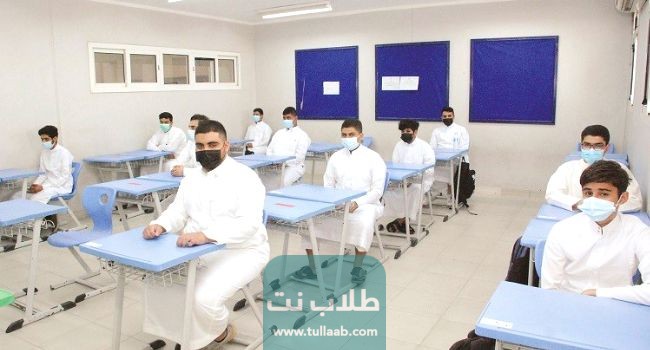 مراحل عودة الطلاب من التعليم عن بعد إلى التعليم الحضوري