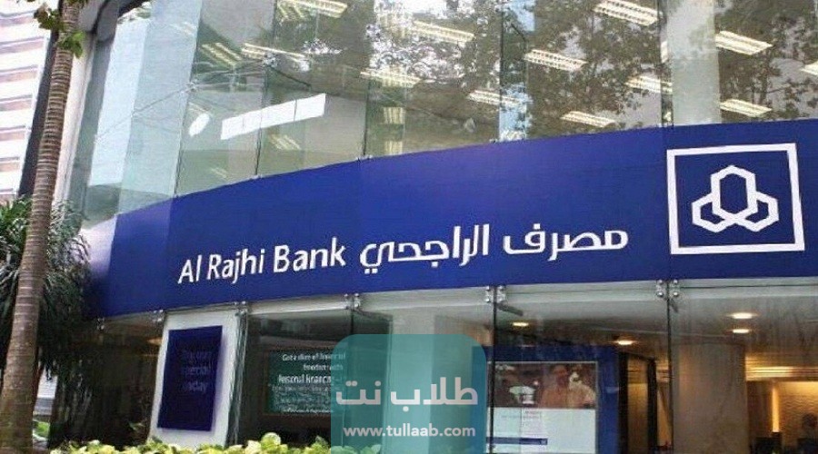 مميزات توزيع أرباح الراجحي في السعودية