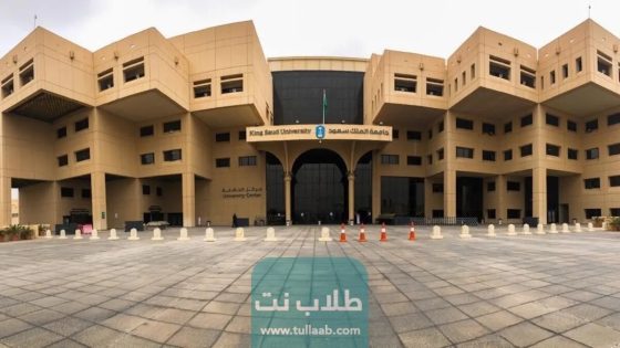 نسب القبول في جامعة الملك سعود في السعودية