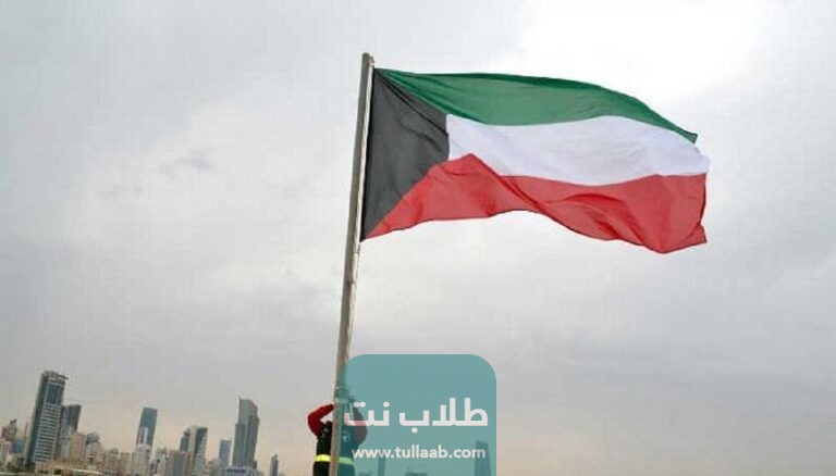 طرق التواصل مع وزارة التربية في الكويت