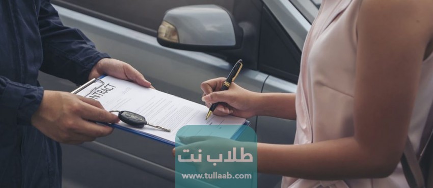 شروط نقل ملكية السيارة من بنك الراجحي السعودية