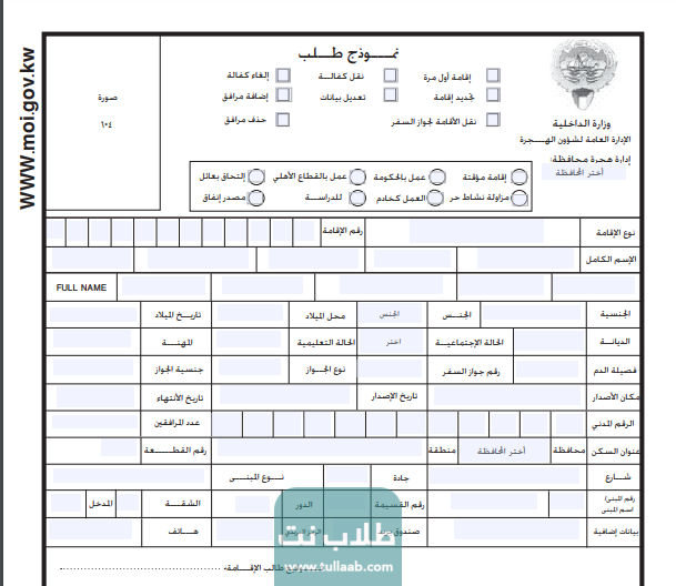نموذج ورقة تنازل من الكفيل الكويت 2023