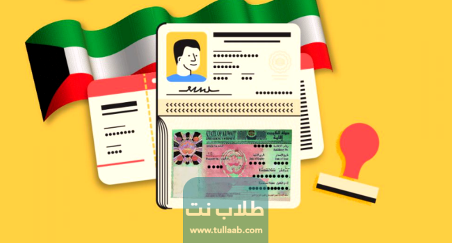 هل يجوز العمل عند غير الكفيل في الكويت 2023