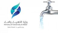 رسوم نقل ملكية عداد الكهرباء في الكويت 2023