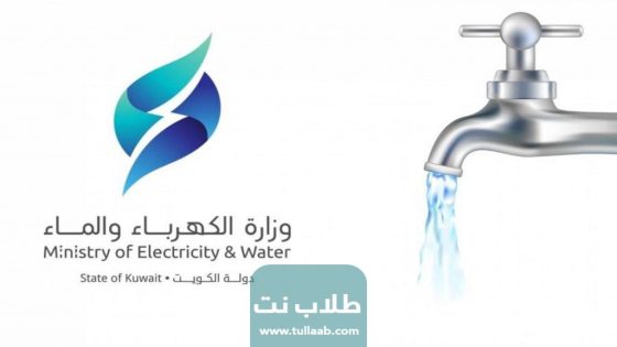 رسوم نقل ملكية عداد الكهرباء في الكويت 2023