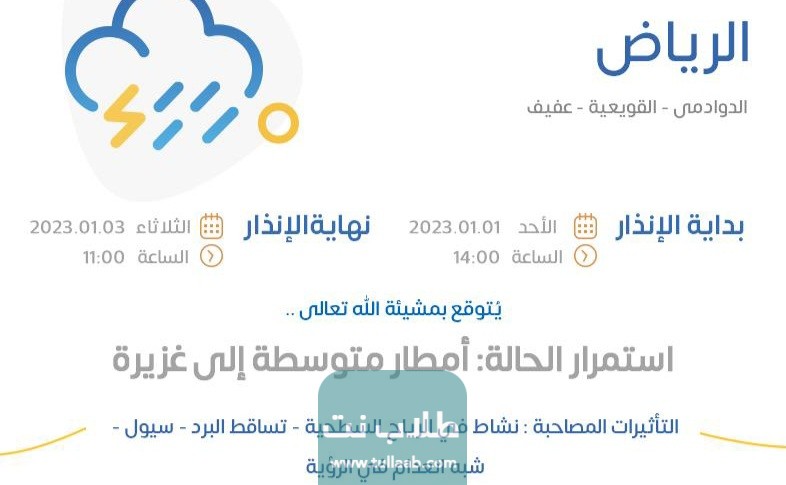 طقس العاصمة السعودية في الساعات القادمة