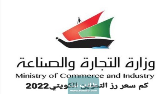 كم سعر رز التموين الكويتي 2022