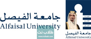 تخصصات جامعة الفيصل السعودية