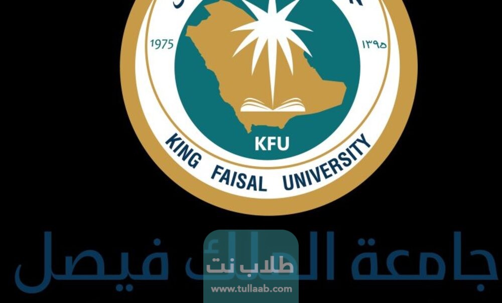 تخصصات دبلوم جامعة الملك فيصل عن بعد في السعودية