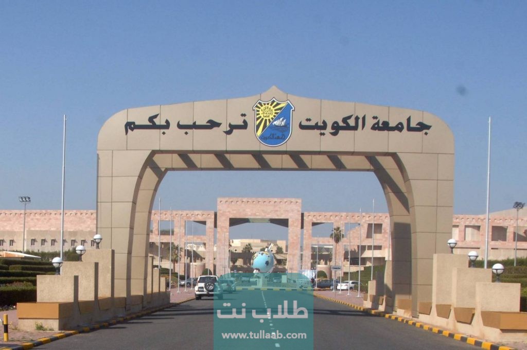 تسجيل دخول إلى مودل جامعة الكويت
