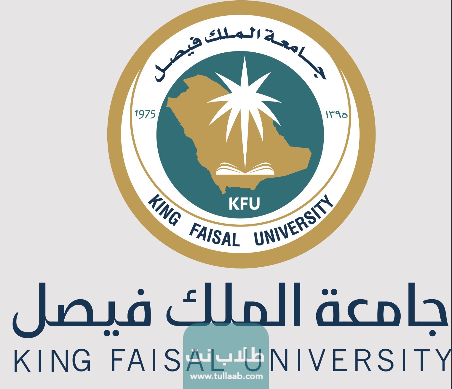 التسجيل في جامعة الفيصل السعودية الشروط والأوراق