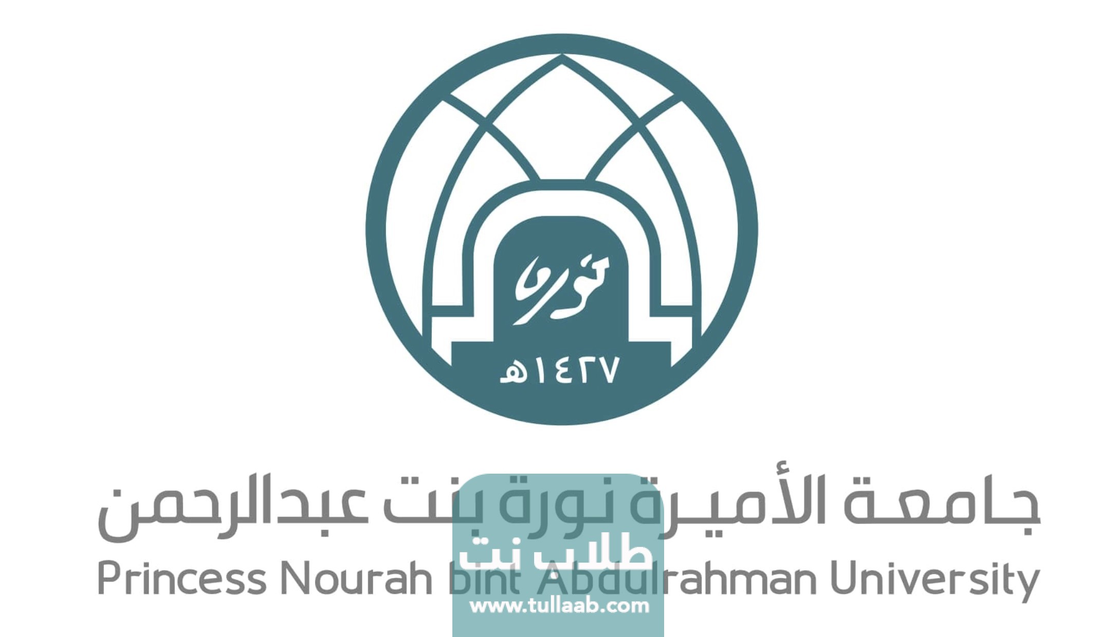 رابط التسجيل في جامعة الاميرة نورة السعودية