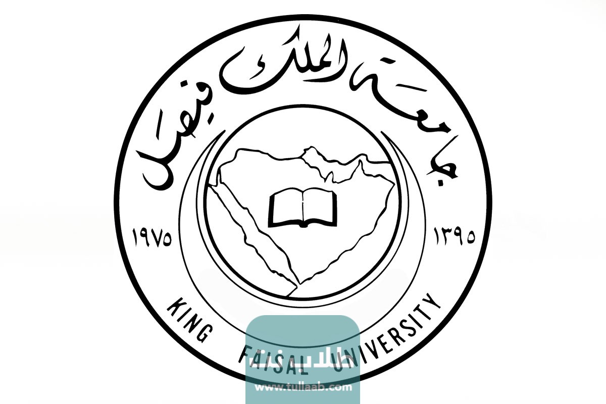 رسوم التسجيل في جامعة الفيصل السعودية
