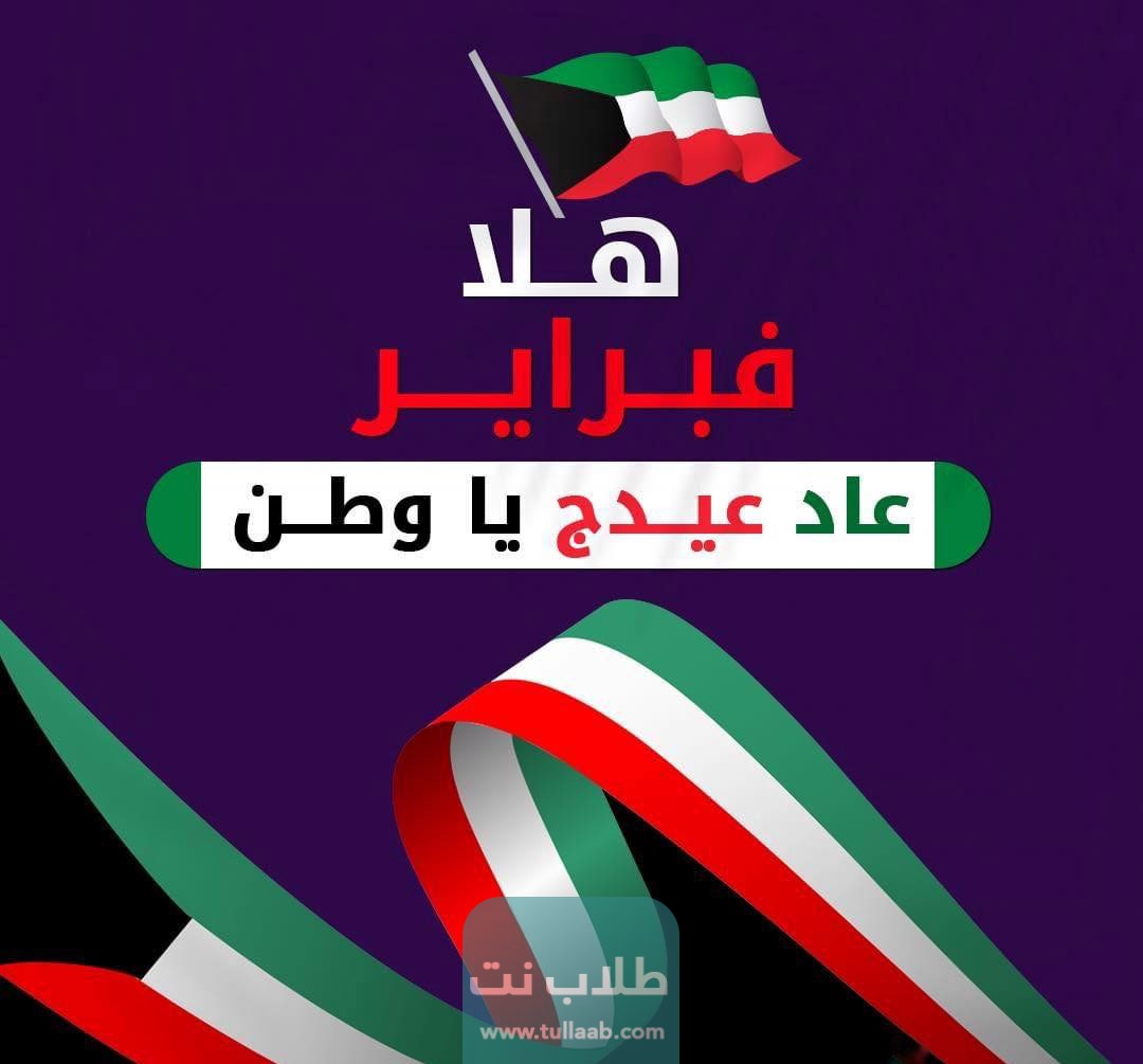 مقدمة عن موضوع تعبير عن هلا فبراير في الكويت