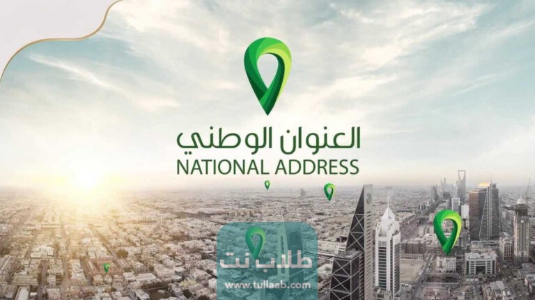 طريقة تحديث العنوان الوطني للأفراد