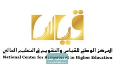 رابط التسجيل في اختبار التحصيلي عبر المركز الوطني للقياس في السعودية