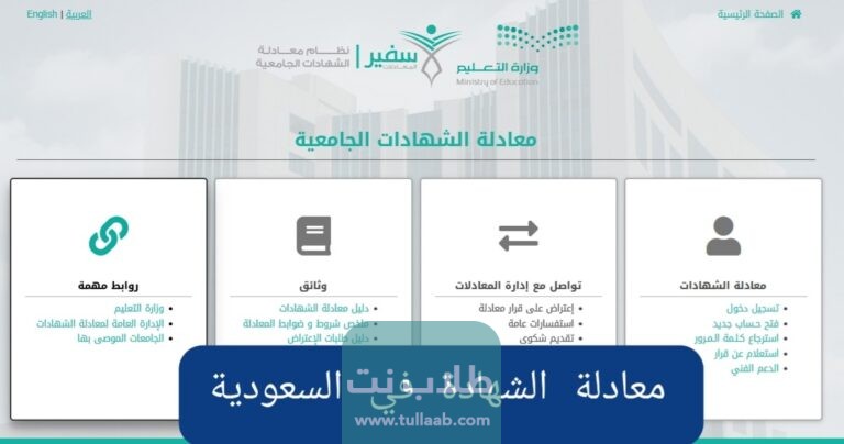 كيفية معادلة الشهادة في السعودية 2023