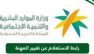 رابط الاستعلام عن تغيير المهنة برقم الاقامة في الجوازات