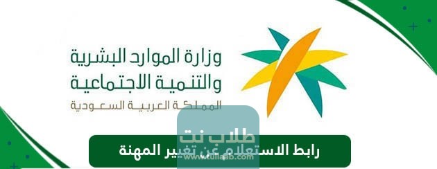 رابط الاستعلام عن تغيير المهنة برقم الاقامة في الجوازات