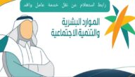 رابط استعلام عن نقل خدمة عامل وافد وزارة العمل www.mol.gov.sa