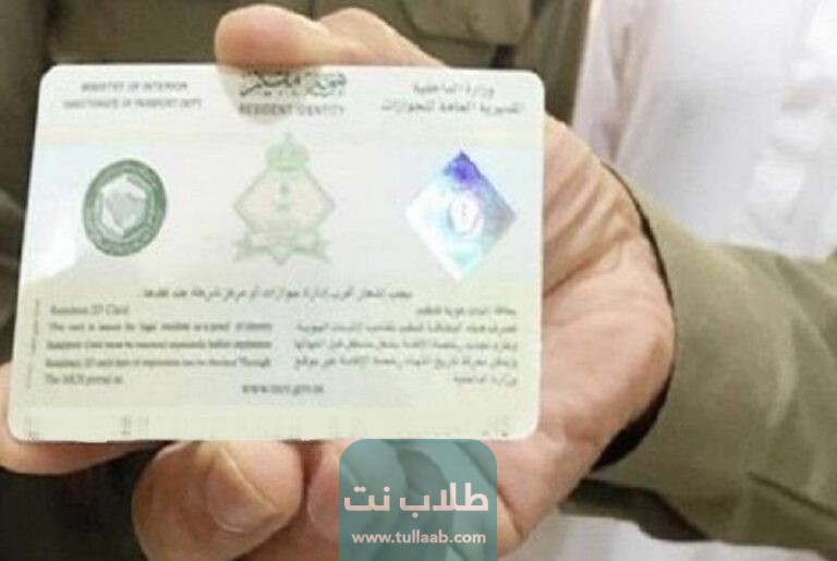 الاستعلام عن هوية مقيم بدون أبشر وصلاحية الإقامة