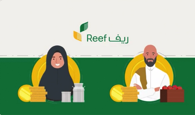 الاستعلام عن برنامج ريف للعاطلين عن العمل