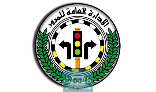 قانون المرور الكويتي الجديد 2023 والغرامات الجديدة