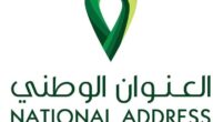 طريقة تجديد اشتراك العنوان الوطني للأفراد