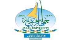 الكليات في جامعة جازان السعودية ورسوم التسجيل