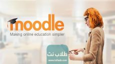 تحميل برنامج مودل Moodle جامعة الكويت 2023 بالخطوات