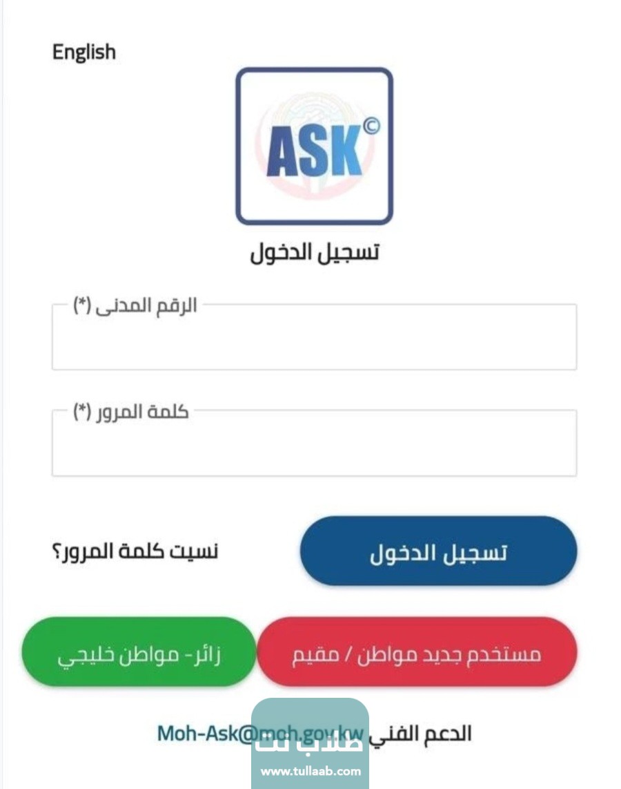 الإستعلام عن موعد بوزارة الصحة الكويتية