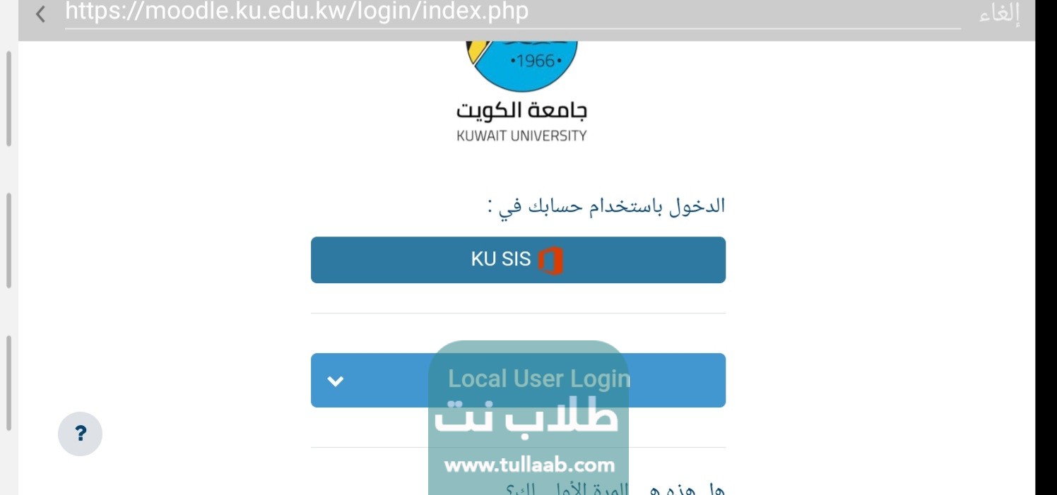 استخدام برنامج مودل Moodle جامعة الكويت
