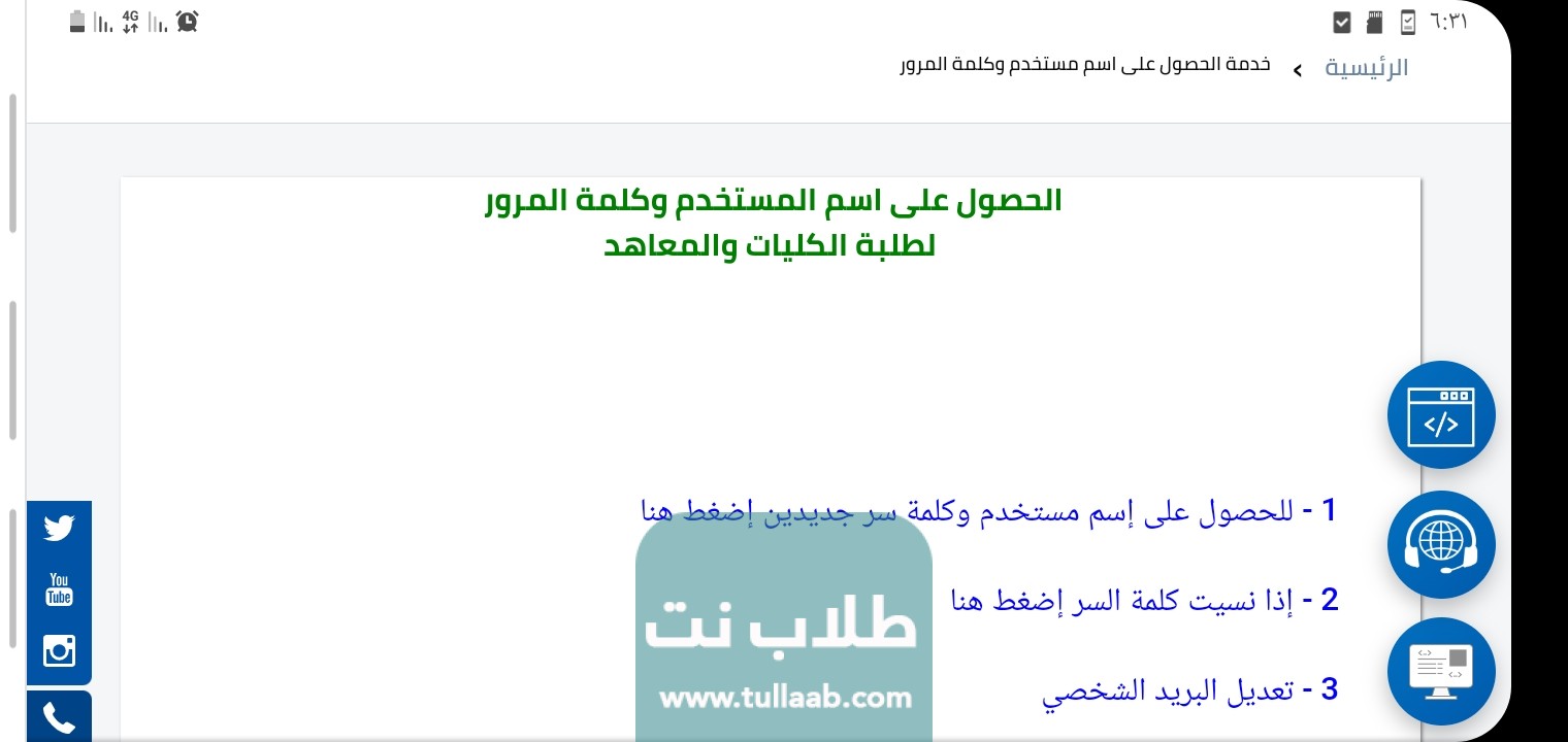 سِستم الطّالب الْمستجد لمعهد التّطبيقي