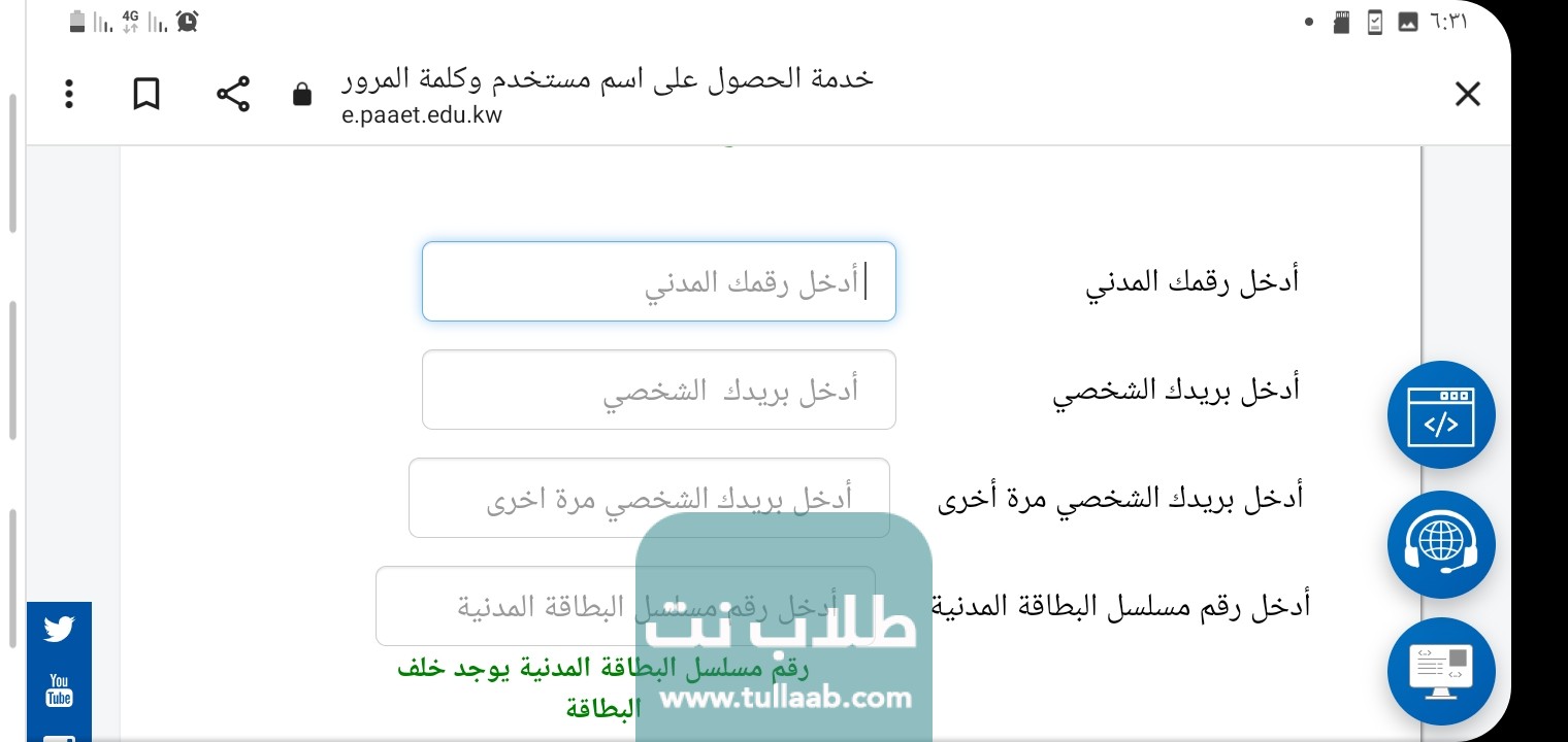 تَفعيل سِستم الطّالب الْمستجد لمعهد التّطبيقي