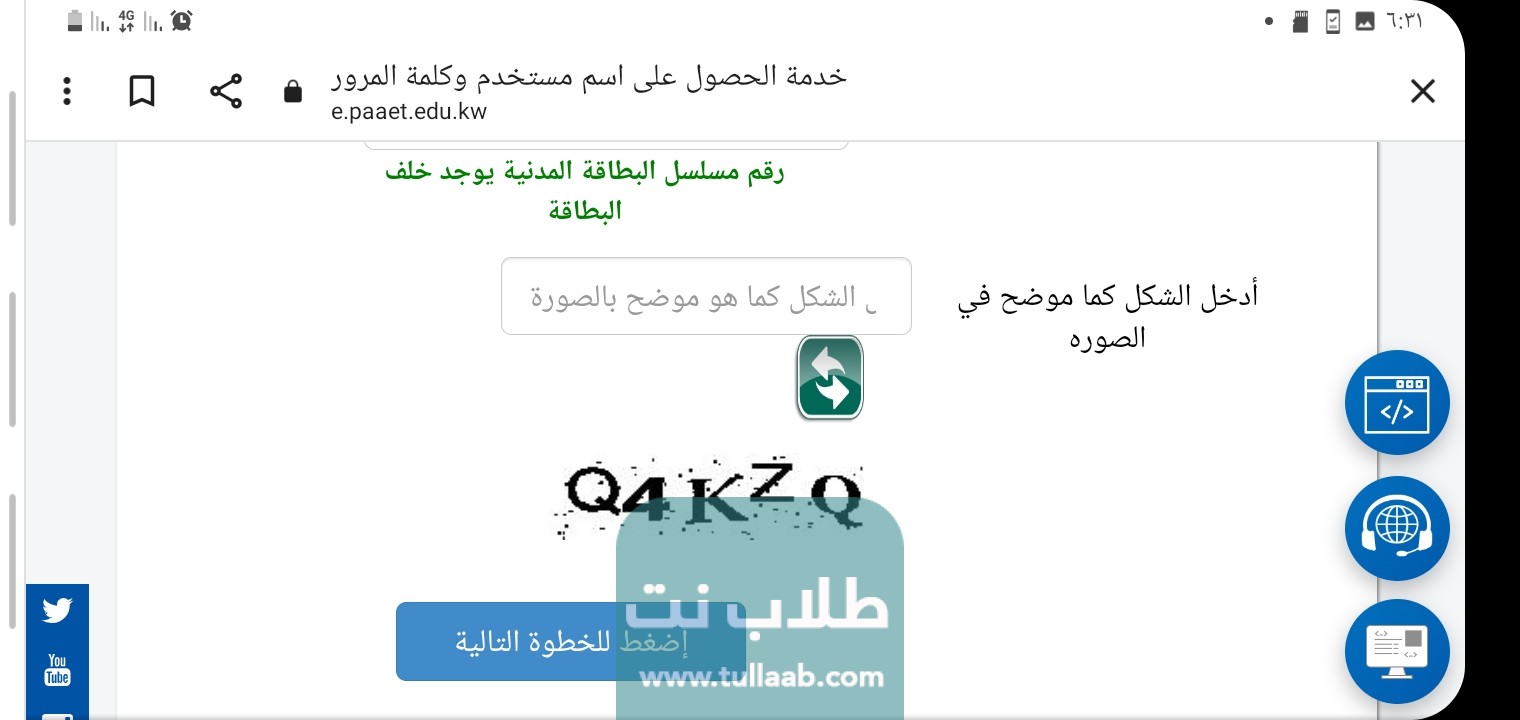 تَفعيل سِستم الطّالب الْمستجد لمعهد التّطبيقي