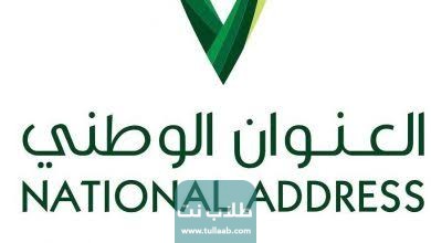 طريقة تحديث العنوان الوطني برقم الهوية الوطنية
