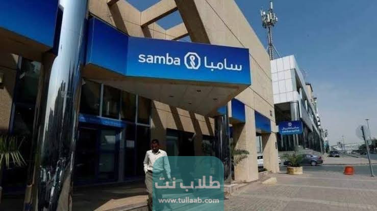 طريقة تحديث العنوان الوطني في بنك سامبا