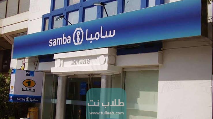 طريقة تحديث العنوان الوطني في بنك سامبا