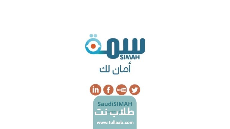 كيف استعلام عن تعثرات سمة