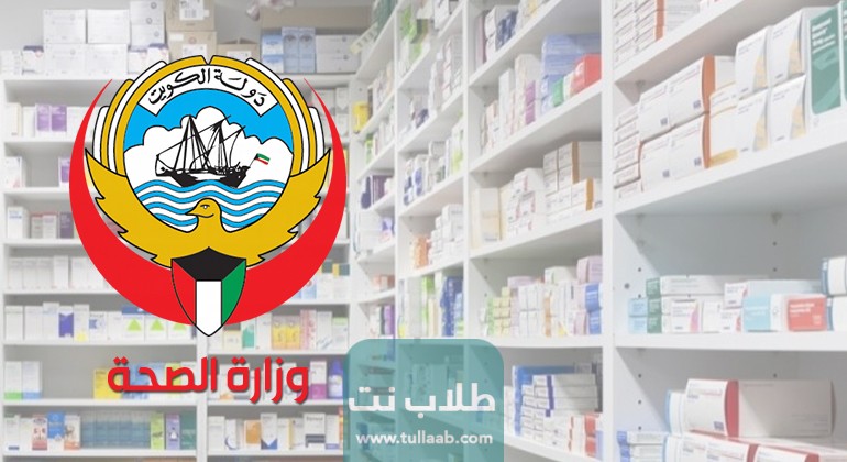 اسعار الادوية في الكويت وزارة الصحة 2023