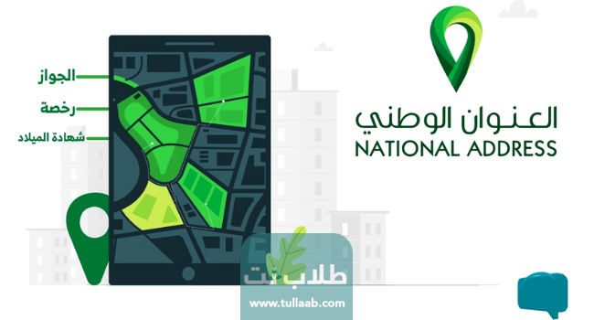 إدارة العنوان الوطني للمؤسسات والشركات وطريقة طباعة إثبات العنوان